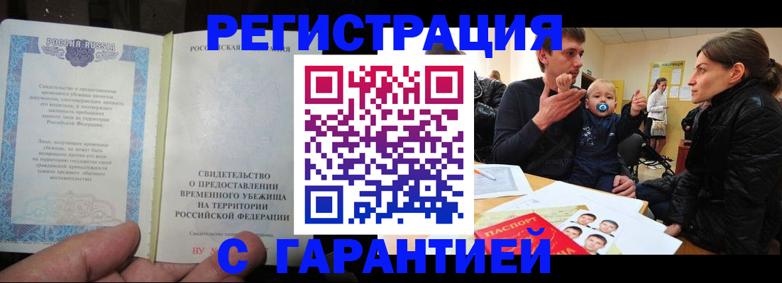 временная регистрация в Волоколамске