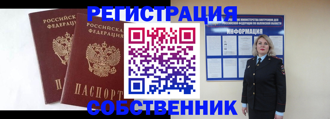 прописка от собственника в Волоколамске