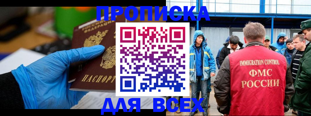 временная регистрация недорого в Волоколамске